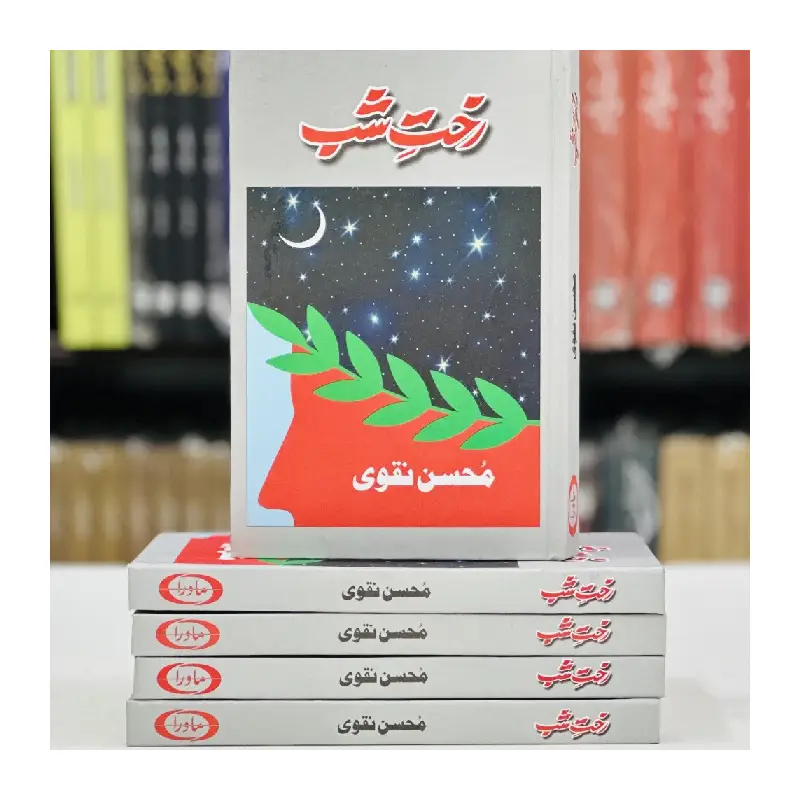 Rakht e Shab - رخت شب