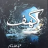 Kahaf By Abdullah Waseem