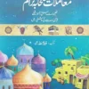 Moamlaat E Sahaba E Karam (RZ) by Qayyum Nizami