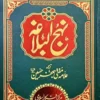 Nahj Ul Balagh