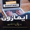 Amazon virtual assistant book