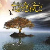 Mei Nay Khwabon Ka Shajar Dekha Hai