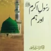 Rasool e Akram SAW Aur Hum by Dr Israr Ahmad